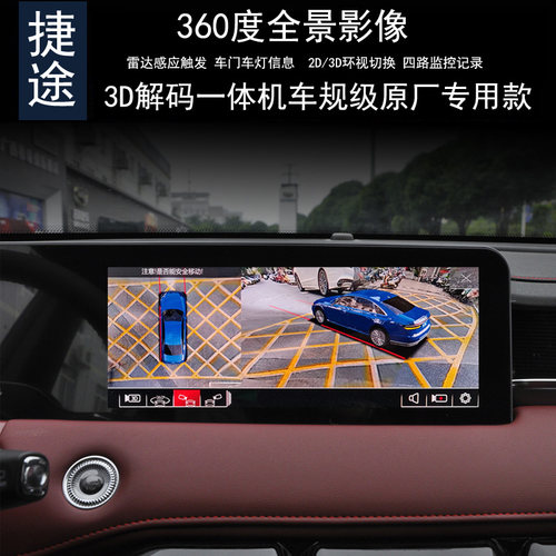 捷途X95 X90 X70PLUS 大圣iDM360全景行车记录仪倒车雷达CarPlay - 封面