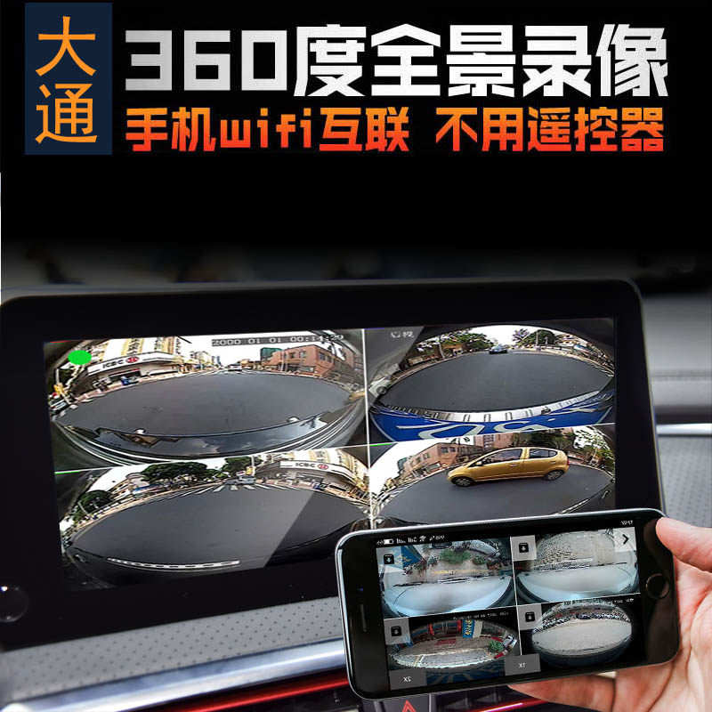 上汽大通原车360度全景记录仪