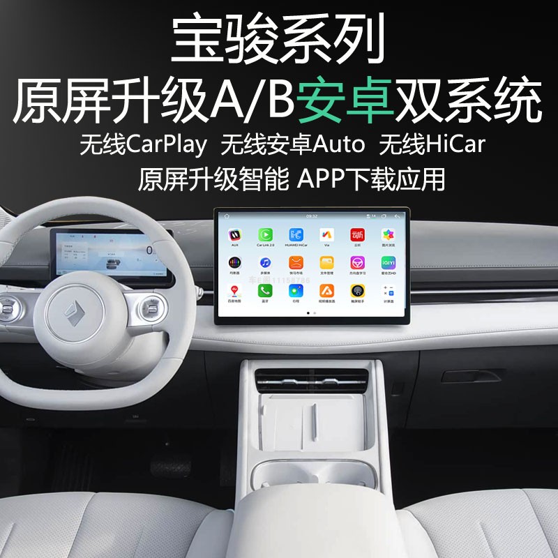 宝骏原屏升级安卓系统导航APP