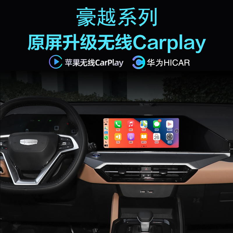 适用于豪越PRO博瑞无线carplay苹果手机投屏Hica应用导航全景影像