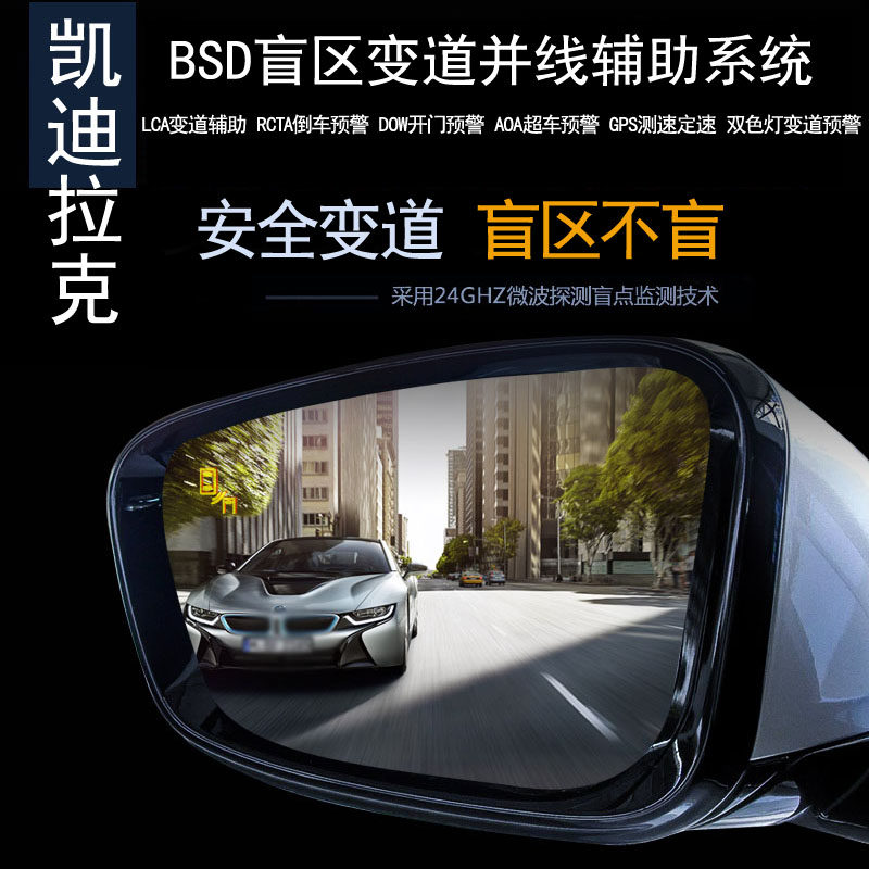 凯迪拉克盲区变道并线辅助雷达