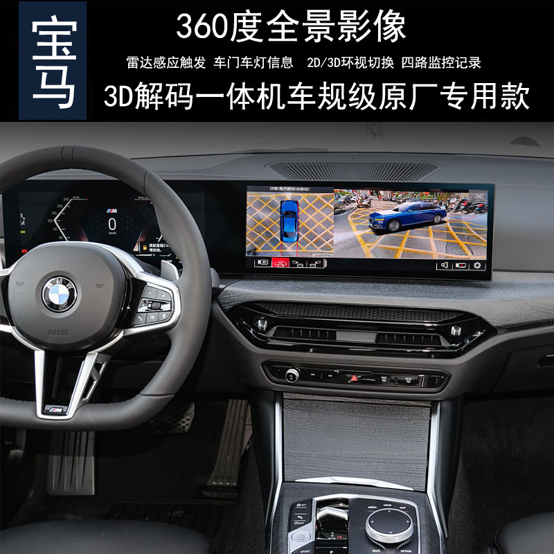 宝马360度全景行车记录仪监控