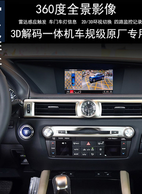 雷克萨斯ES GS IS GX LS360度全景行车记录仪监控倒车影像雷达
