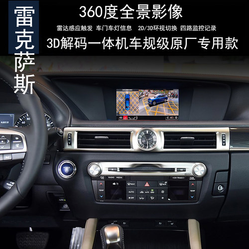 雷克萨斯360度全景行车记录仪