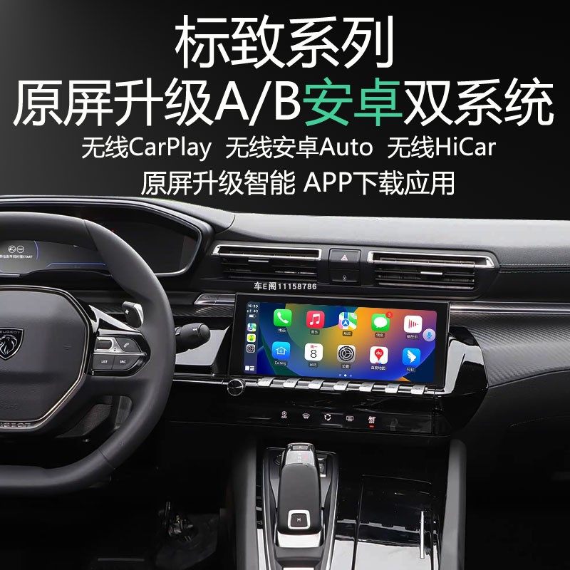 标致408 508原屏升级安卓系统导航APP下载应用无线carplay360全景