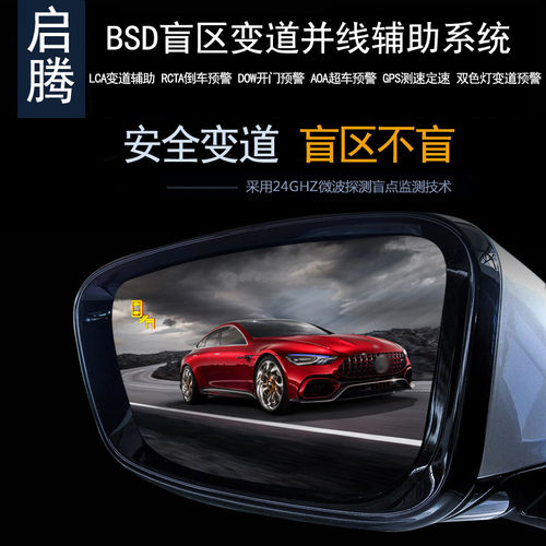启腾BSD盲区监测变道并线雷达