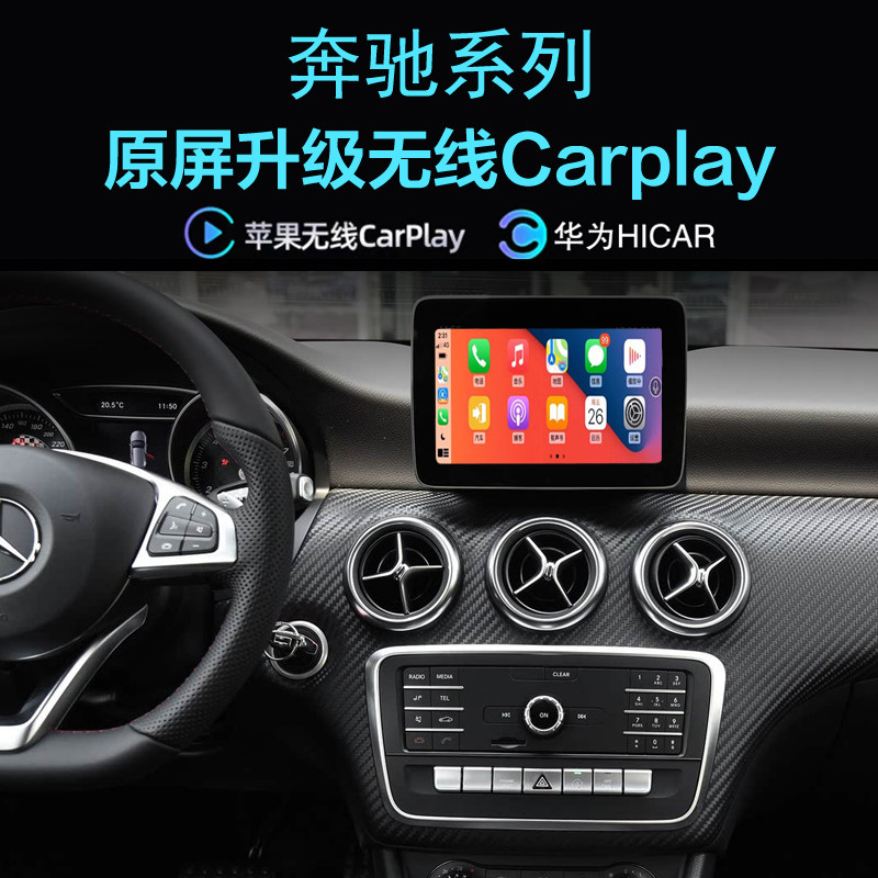 奔驰AMGA级无线carplay手机投屏