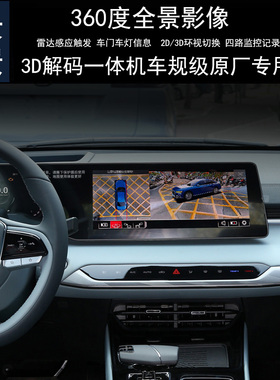 长安X5X7览拓者UNIT/V逸达逸动DT猎手360全景行车记录仪监控雷达