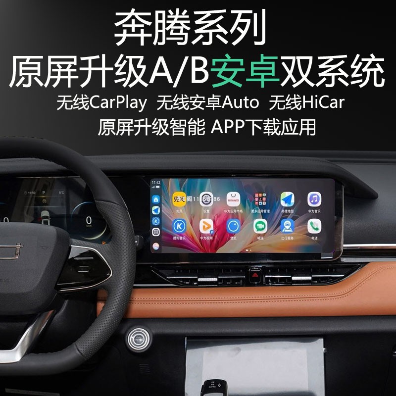 奔腾原屏升级安卓系统APP下载