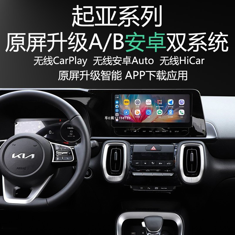 起亚索奈升级安卓双系统APP应用