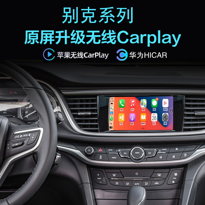 别克威朗 英朗 阅朗无线carplay苹果手机投屏Hicar应用导航全景