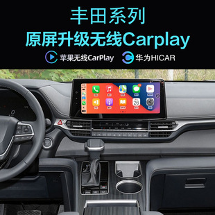 丰田赛那 格瑞维亚 无线carplay苹果投屏华为Hicar应用导航全景