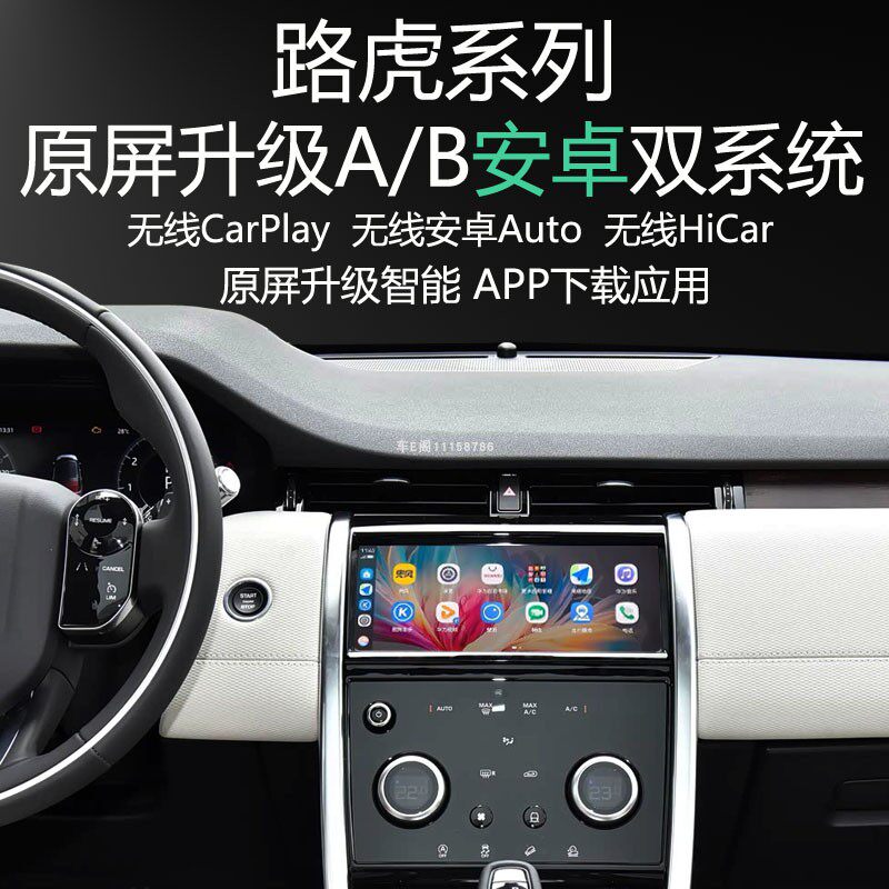 路虎发现运动升级安卓双系统APP