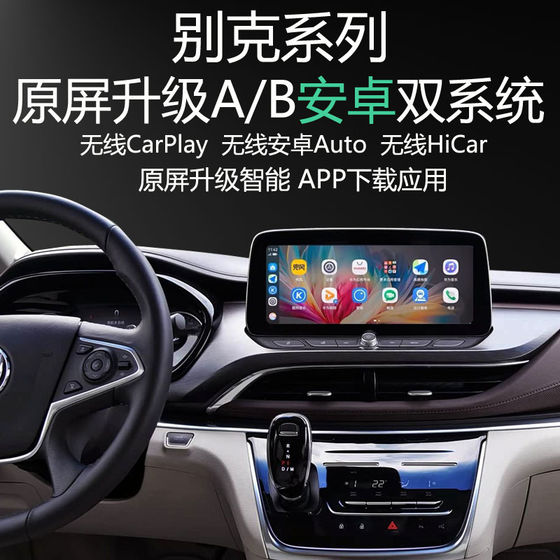 别克GL8升级安卓双系统APP应用