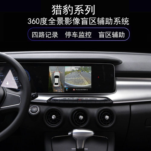 猎豹360度全景倒车影像记录仪