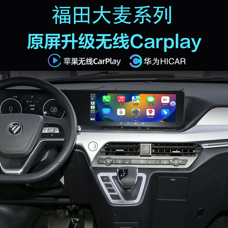 福田图雅诺大麦无线carplay投屏