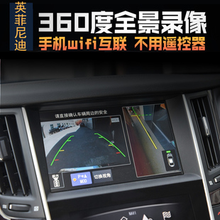 适用于英菲尼迪QX50L607056EX25FX35原车360度全景升级行车记录仪