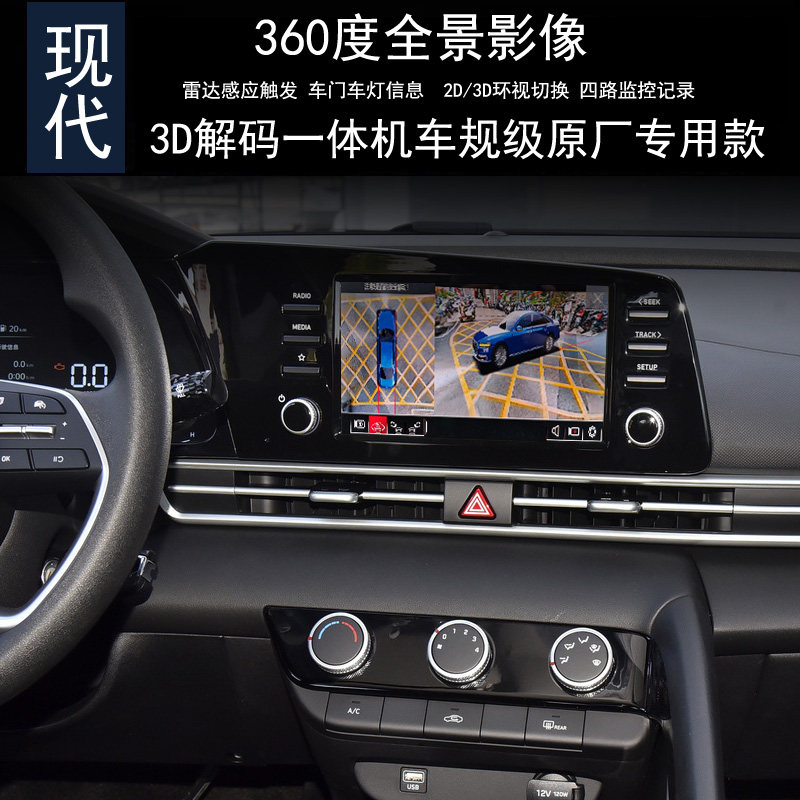 现代名图360全景行车记录仪