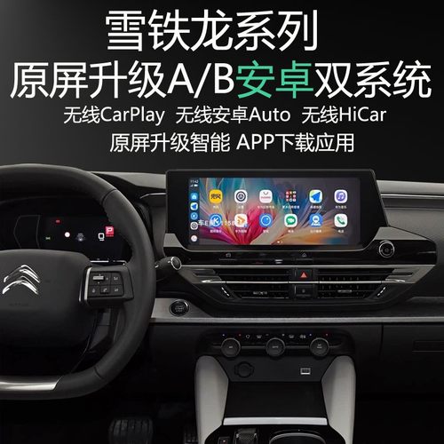雪铁龙升级安卓系统导航APP应用