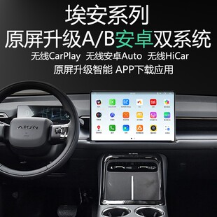 RT霸王龙原屏升级安卓系统 导航全景 埃安AION APP下载