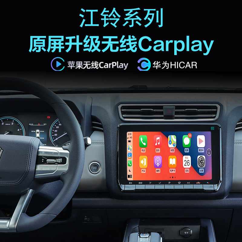 江铃大道域虎无线carplay投屏