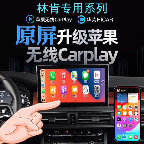 林肯无线carplay苹果手机投屏