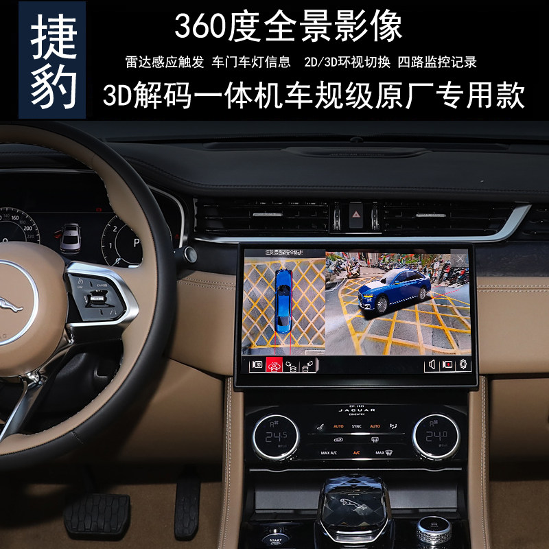 捷豹XFLEPACE360全景行车记录仪