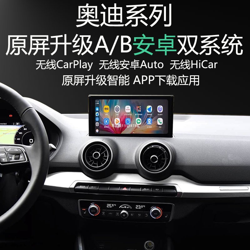 奥迪A1A2A3原屏升级安卓系统APP