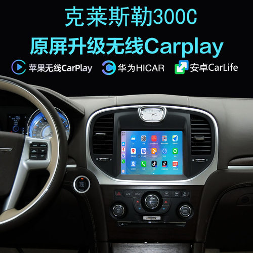 克莱斯勒300无线carplay投屏导航