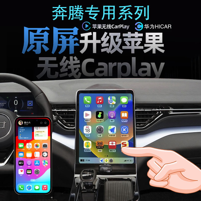 奔腾T90奔腾M9无线carplay苹果手机投屏Hicar导航全景倒车影像