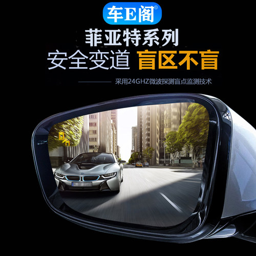 微波雷达 并线辅助 盲点监测 变道辅助