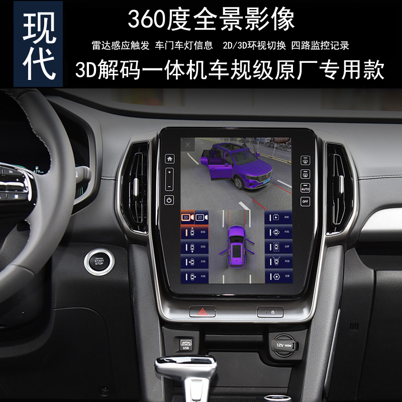 新途胜IX35库斯图360全景记录仪