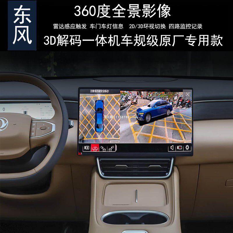 东风风神L8高清360度全景记录仪