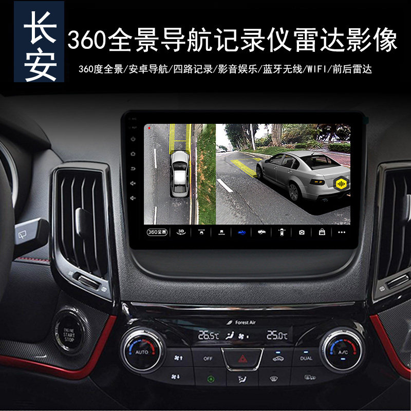 长安之星5/9s460星卡360全景行车记录仪监控导航倒车影像
