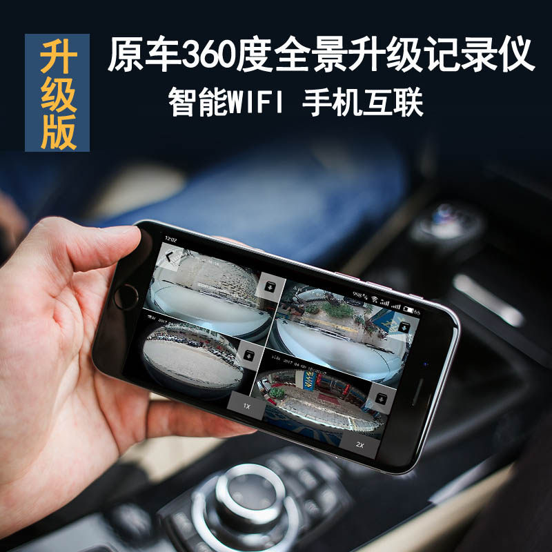 宝骏560 730原车360度全景升级行车记录仪停车监控WIFI热点互联