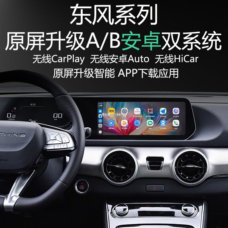东风风行T5EVO 风行雷霆 游艇原屏升级安卓双系统APP应用导航全景