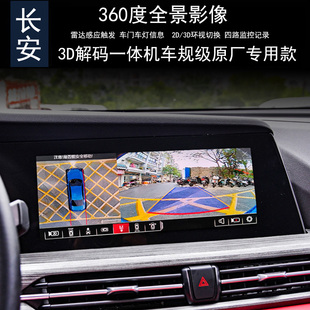 长安LuminCS85 CS35CS75 CS55PLUS360全景行车记录仪监控倒车雷达