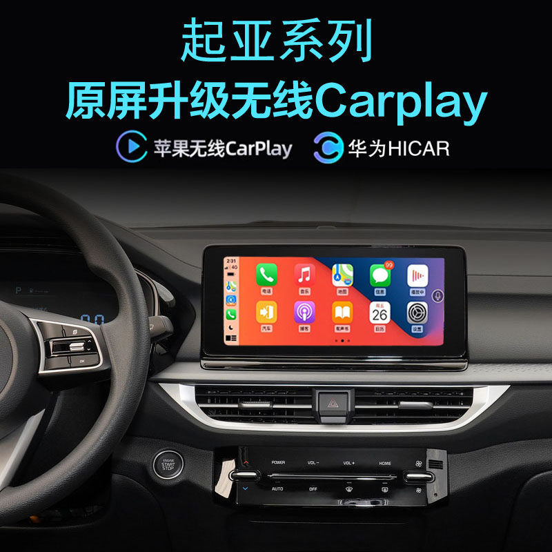 起亚傲跑菲亚特无线carplay投屏
