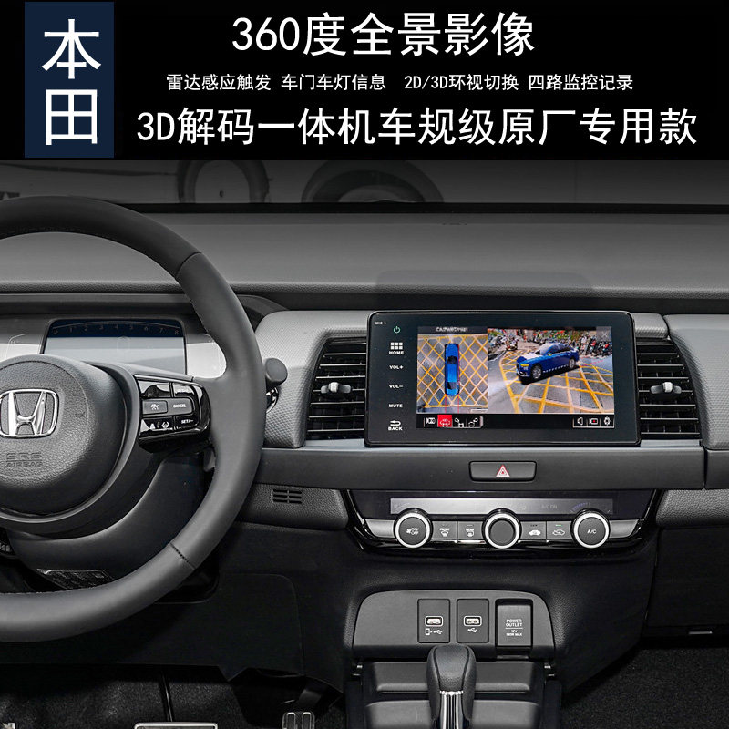 本田LIFE飞度360全景行车记录仪
