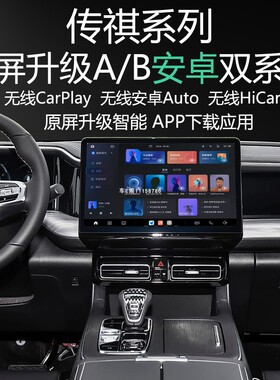 传祺M8 GS8 E9E8原屏升级安卓系统APP应用导航无线carplay360全景