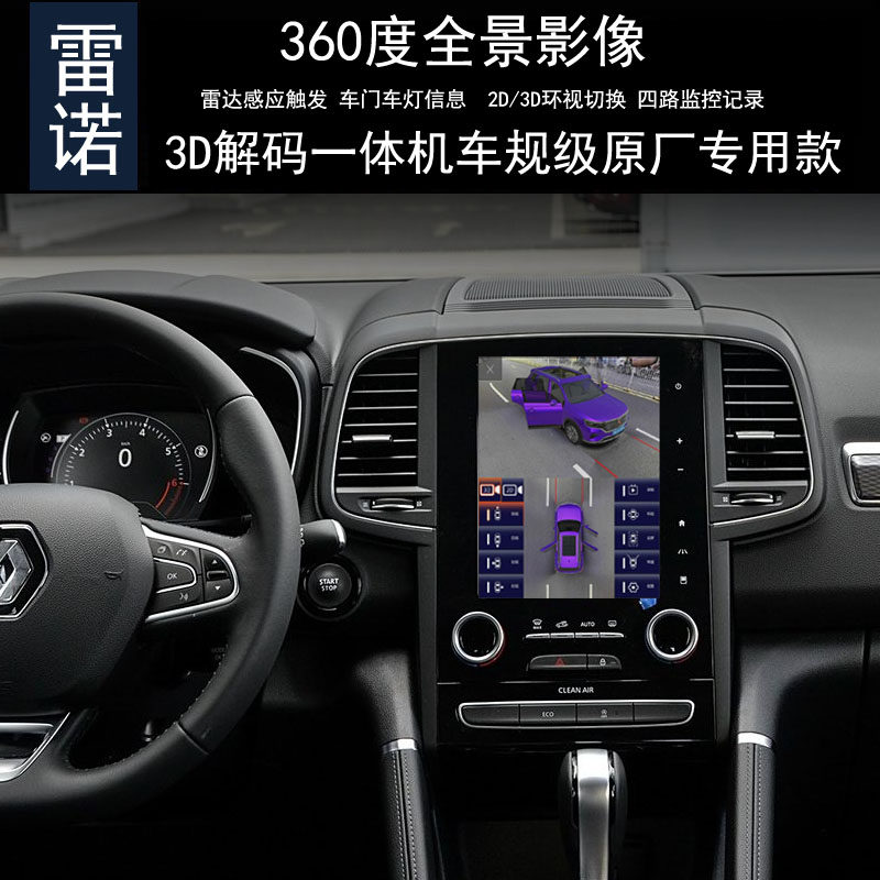 雷诺科雷傲360全景行车记录仪