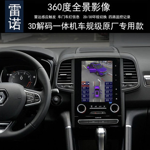 雷诺科雷傲 科雷嘉 科雷缤360全景行车记录仪倒车影像雷达