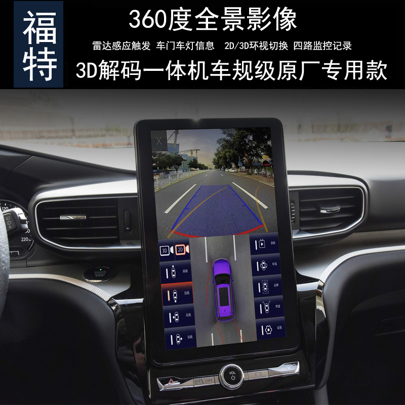 福特360度全景倒车影像记录仪