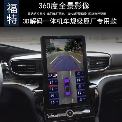 福特360度全景倒车影像记录仪