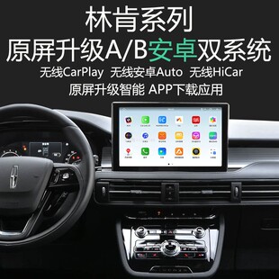 林肯冒险家 飞行家原屏升级安卓系统APP下载应用carplay导航全景