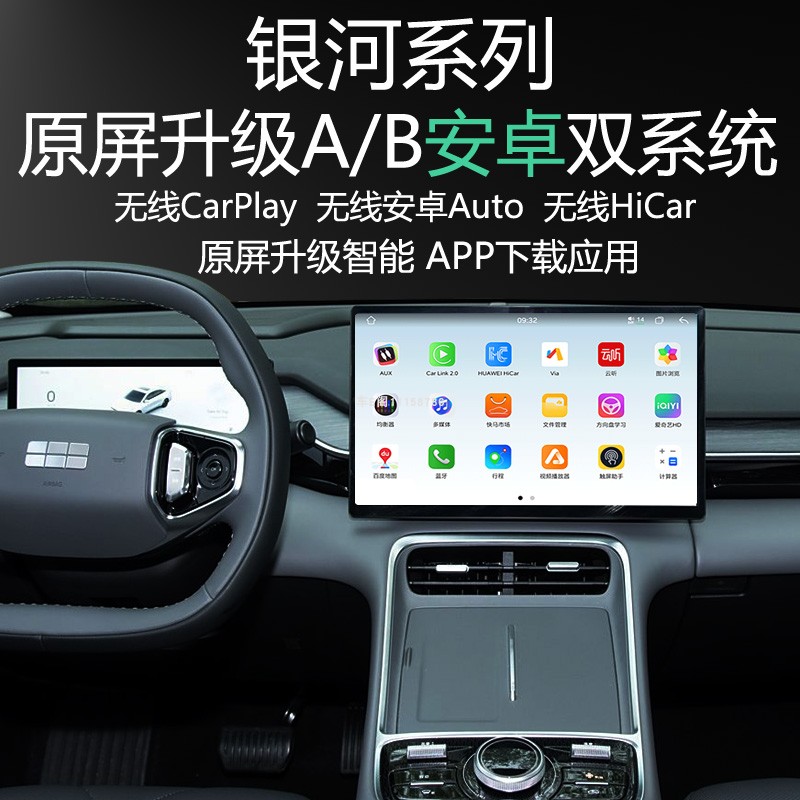 银河星耀升级安卓系统APP应用