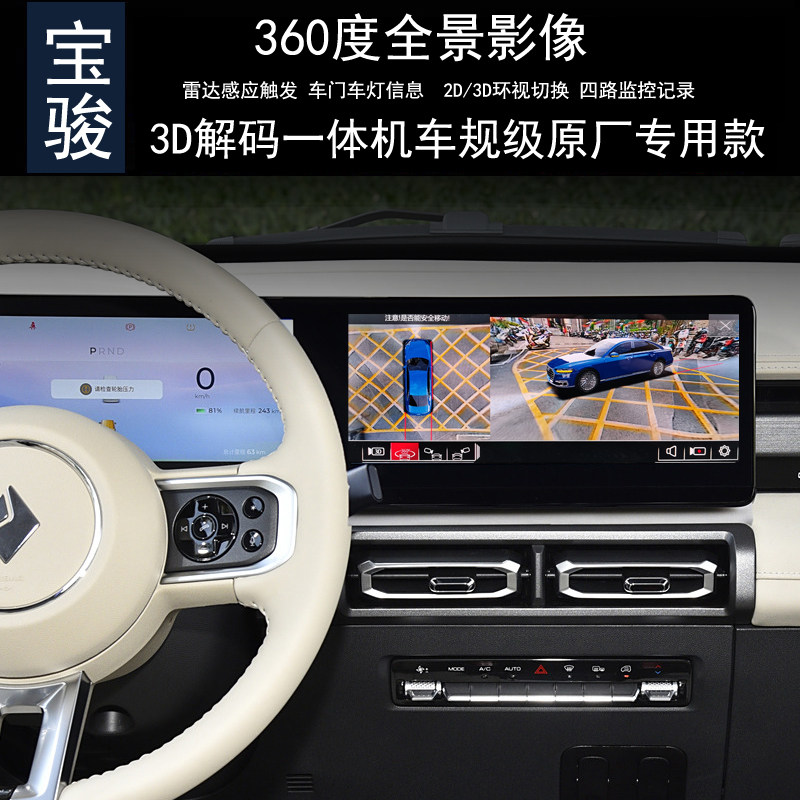 宝骏KIWII悦也360全景记录仪