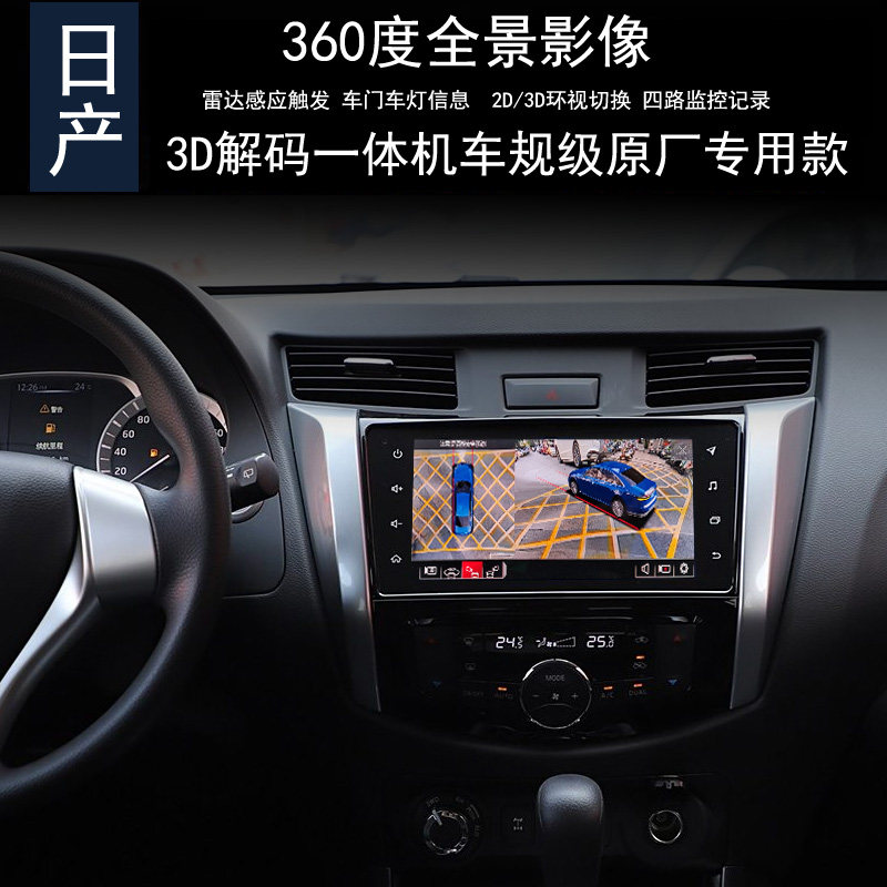 日产途达360度全景行车记录仪