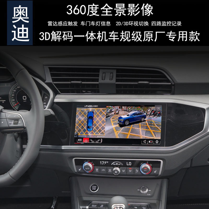 奥迪360度全景倒车影像记录仪