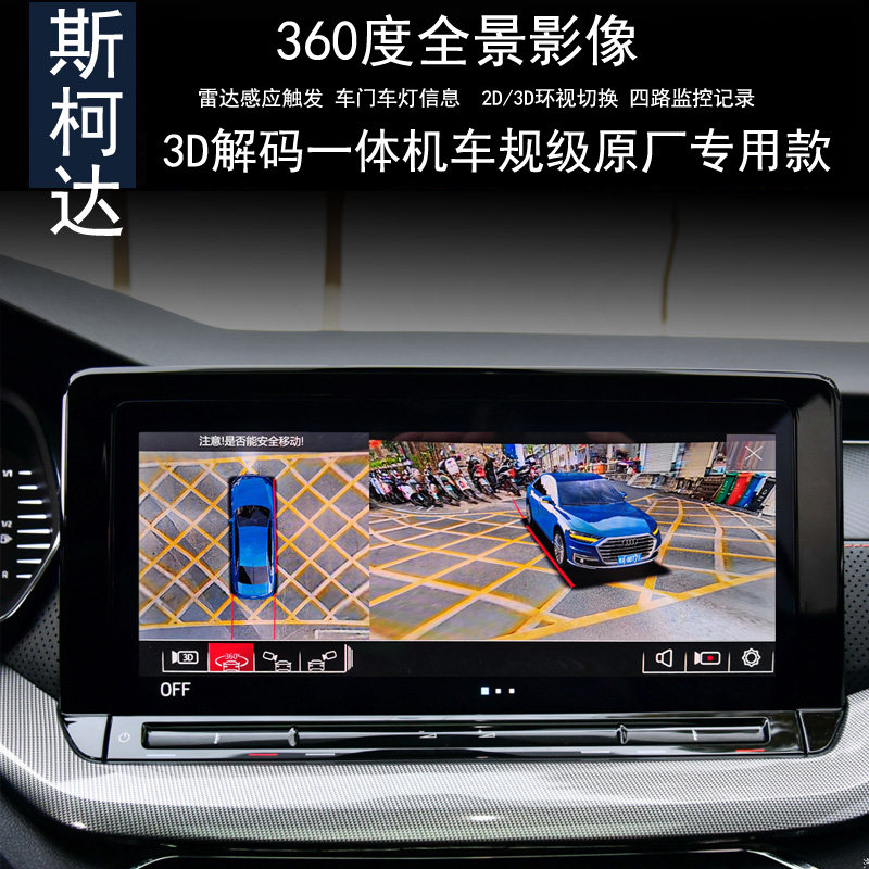 斯柯达明锐pro行车记录仪